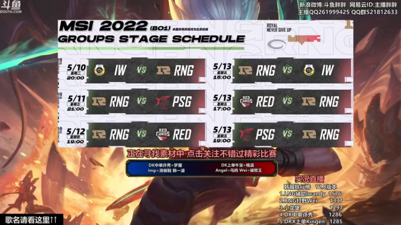 【2022-05-08 21点场】胖胖灬：胖胖OB：MSI RNG T1 G2大战