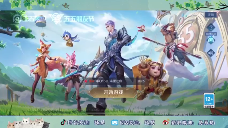 【2022-05-09 18点场】骚易丶：五月国猫成功人士