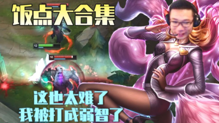 大司马饭点合集：这也太难了，我被打成弱智了
