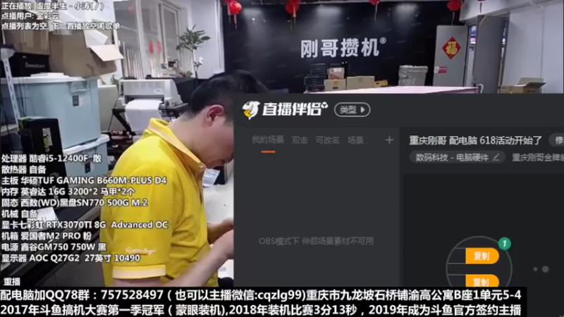 【2022-05-08 13点场】重庆刚哥金牌装机店：重庆刚哥 配电脑 618活动开始了