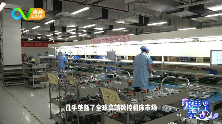 20220509《这里是光谷》之全球首款“芯片大脑”数控系统换道超车