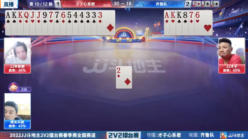 【2022-05-09 19点场】JJ斗地主官方：JJ斗地主2V2擂台赛春季赛