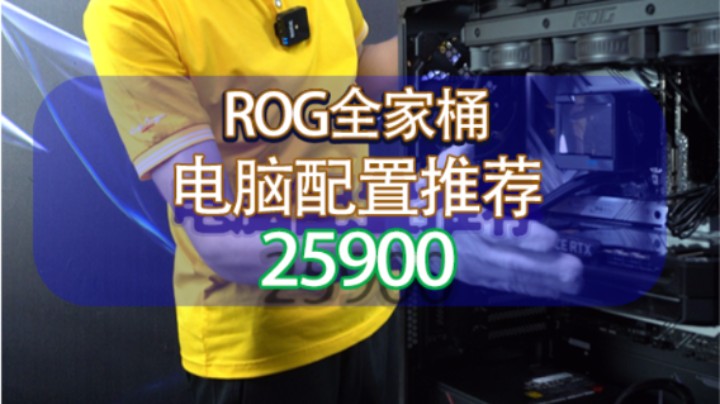 ROG全家桶还是看得舒服，灯板一定要加（12900KF+Z690-A+3080TI）