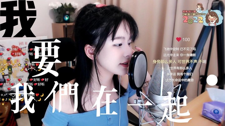 我要我们在一起❥(^_-)