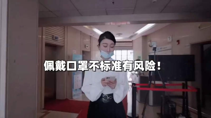 规范佩戴很重要 面部贴合要戴牢