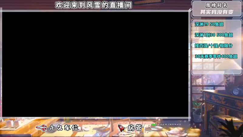 【2022-05-09 12点场】风雪ccc：看直播领斗鱼朱雀，斗鱼审判