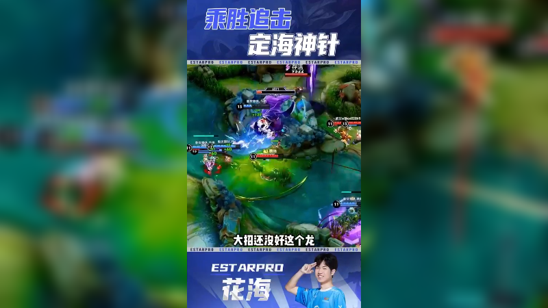 小小的心脏有大大的能量！花海乘胜追击，秒掉双c
