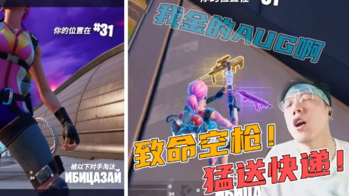 【斯祥】致命空枪，猛送快递！我那可是金色的AUG啊！