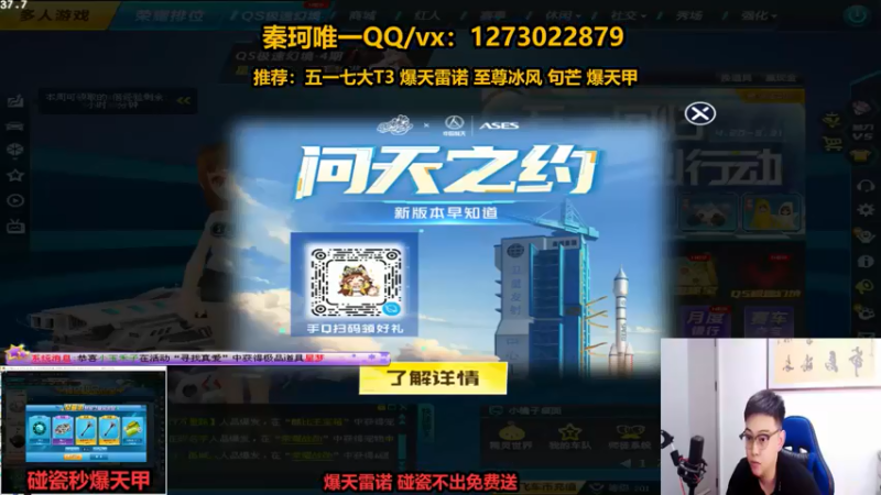 【2022-05-09 19点场】圆梦大师丶秦珂：秦珂：暴雷碰瓷不出免费送