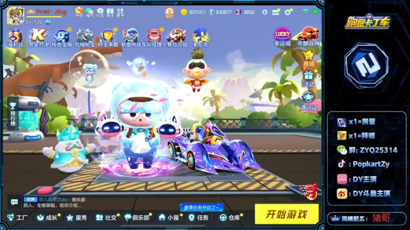 【2022-05-09 19点场】DY主演：努力练车 备战比赛