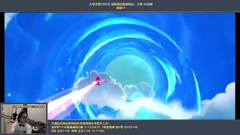 【2022-05-08 19点场】主任5748：⚡主任：三分钟教你上王者！