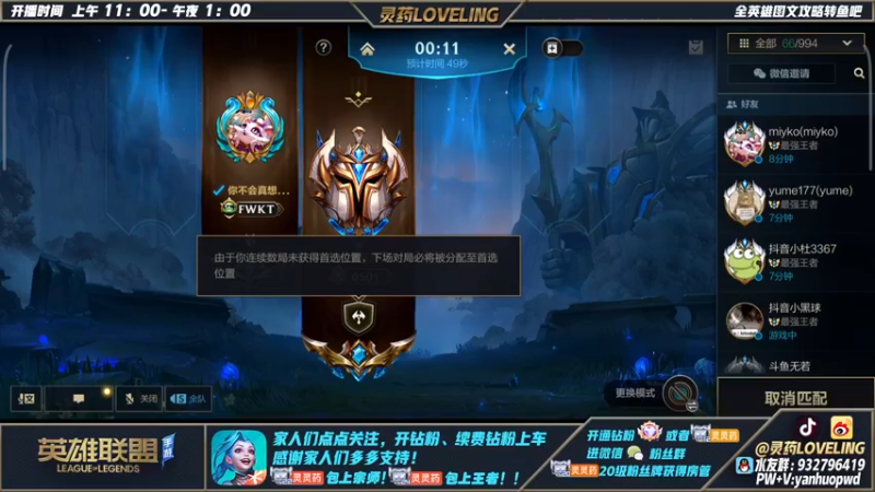 【2022-05-08 23点场】灵药LoveLing：灵药：2000分单排全能教学！