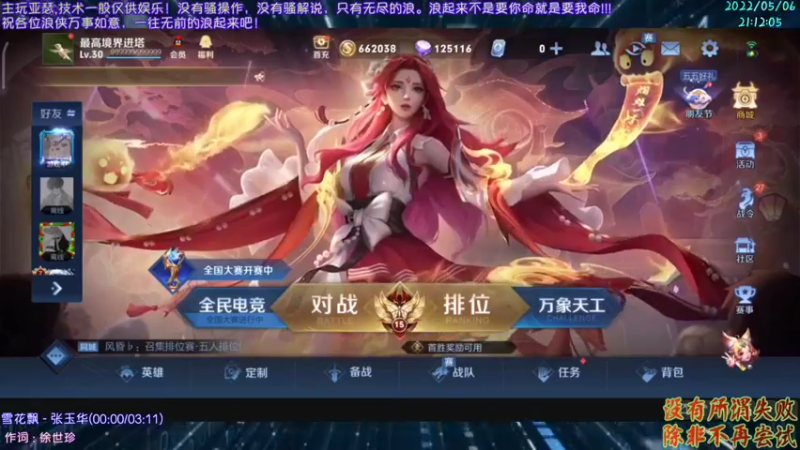 【2022-05-06 21点场】浪子瑟：主玩亚瑟--我随意玩，你随意看，开心就好