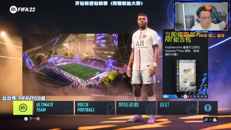 【2022-05-08 19点场】COCO花式FIFA：赛季哈里凯恩测评啦！粉丝团决赛 抬一手