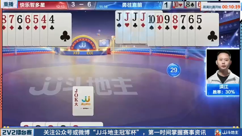 【2022-05-08 21点场】JJ斗地主官方：JJ斗地主2V2擂台赛春季赛