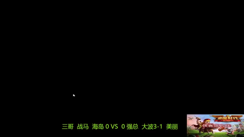 强总组3：1三哥组