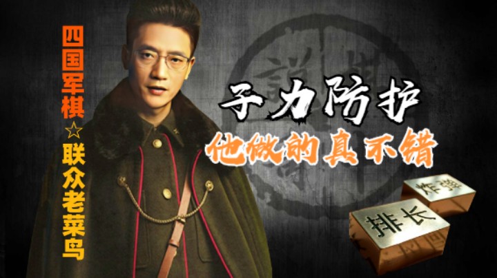 四国军棋：这个蓝色还是挺厉害的，子力的防护做的是真不错。