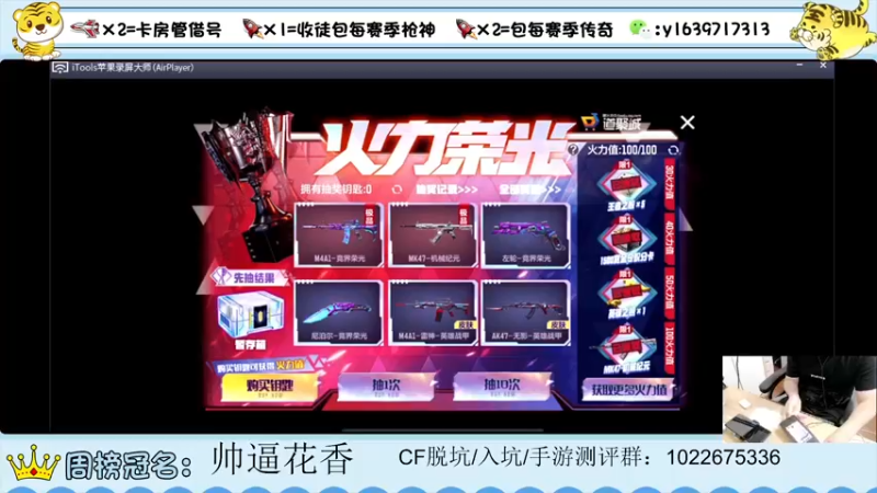 【2022-05-09 19点场】亮哥il：带粉排位  收徒培养！111