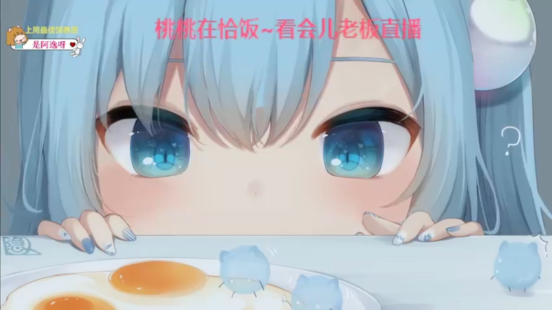 【2022-05-08 20点场】一颗小a桃：【小奶团】桃灵儿祝天下的妈妈，母亲节快乐
