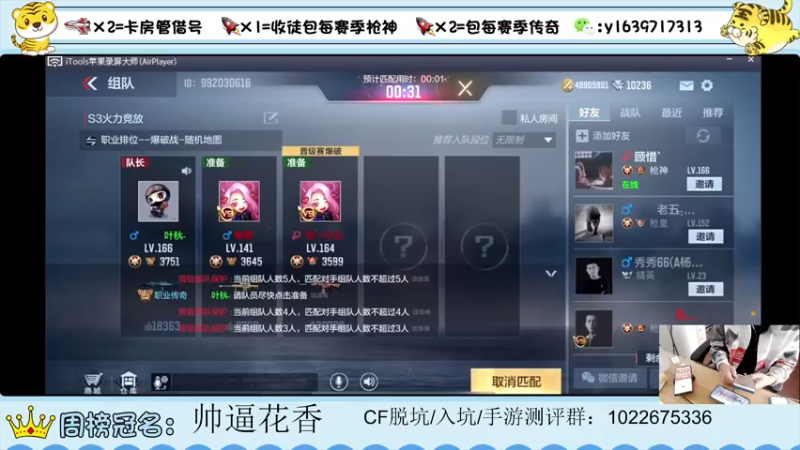 【2022-05-09 13点场】亮哥il：带粉排位  收徒培养！111