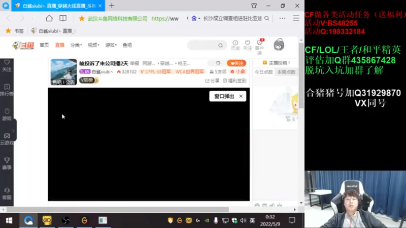 【2022-05-09 00点场】白鲨xiubi丶：被投诉了来公司播2天