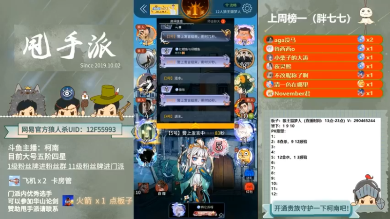 【2022-05-09 02点场】甩手派丨柯南：狼人杀进阶技巧#官方狼人杀#