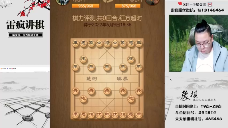 【2022-05-09 19点场】雷疯小叔：雷疯讲棋：一个疯子带来的快乐！
