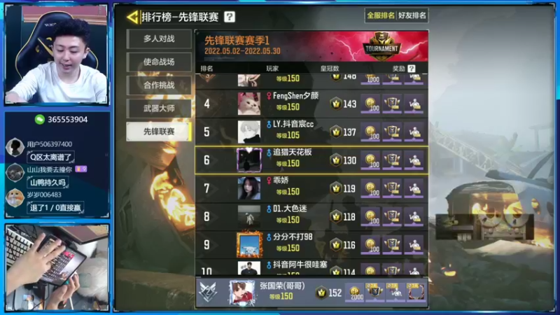 【2022-05-08 22点场】山山鸭：先锋联赛榜 2 154 星