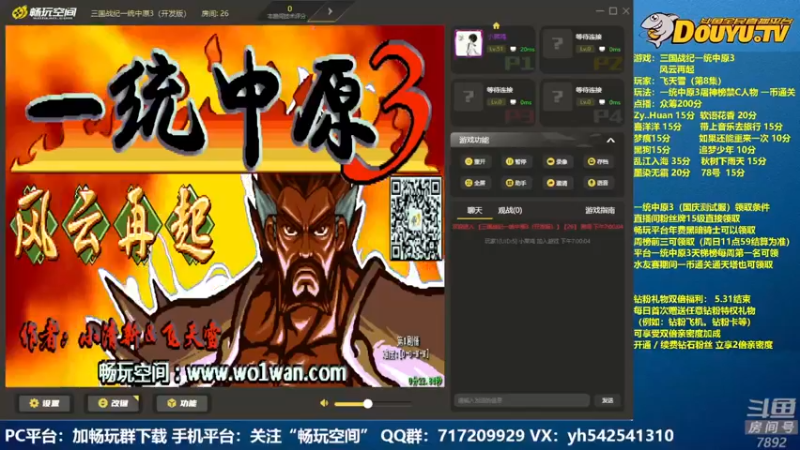 【2022-05-09 19点场】douyu素酒：飞天雪：三国战纪毁童年系列