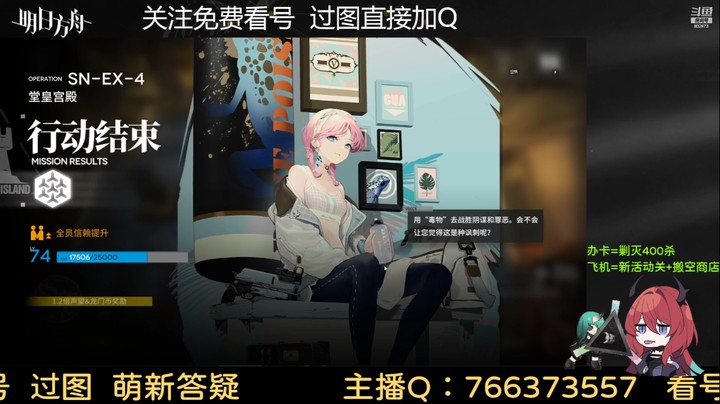 【明日方舟】愚人号SN-EX-4中配攻略