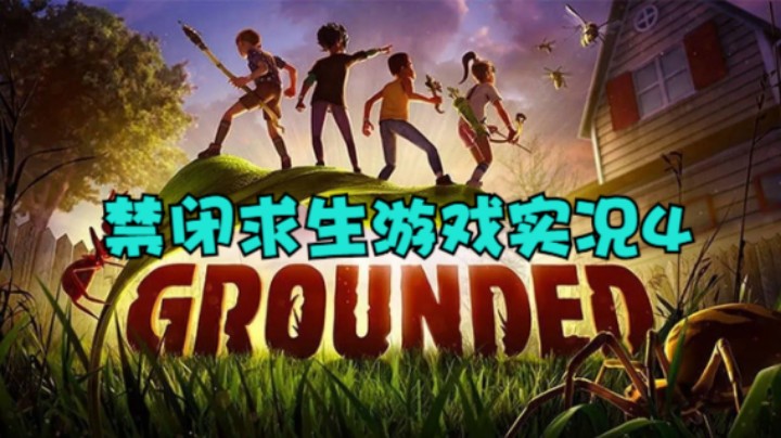 禁闭求生游戏实况4