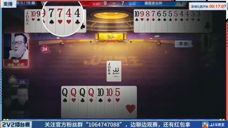【2022-05-10 15点场】JJ斗地主官方：JJ斗地主2V2擂台赛春季赛