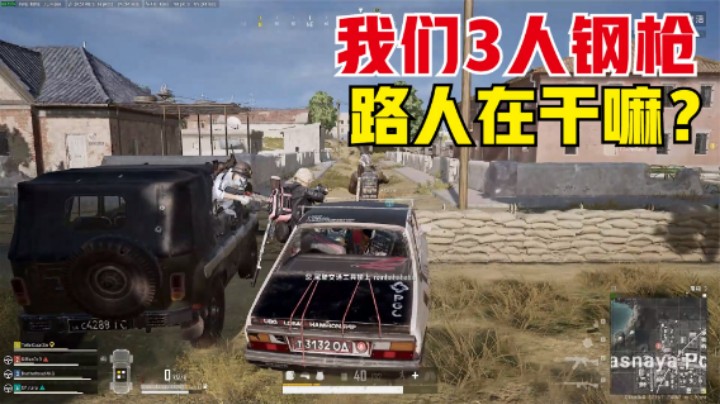路人队友全程苟分，主播边钢枪边鄙视，吃鸡后知道错了