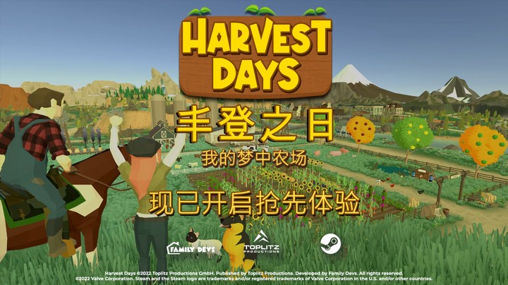 【新游速报】《丰登之日》宣传片