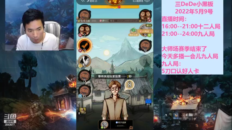 【2022-05-09 17点场】三DeDe：全网唯一九人局
