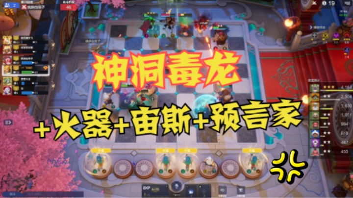 神洞3星毒龙+火器+宙斯+预言家