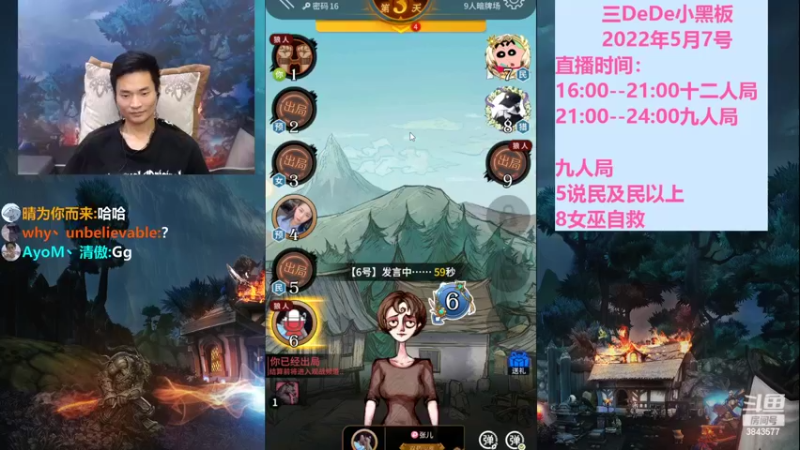 【2022-05-07 21点场】三DeDe：全网唯一九人局