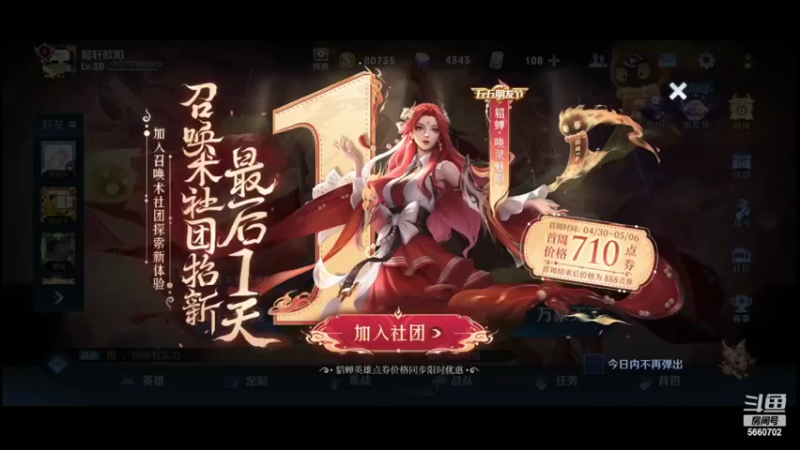 【2022-05-06 18点场】欧阳字懿轩：实力辅助上分王者 5660702