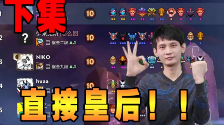 逆袭吃鸡 竟然跳段 直接皇后！（下）