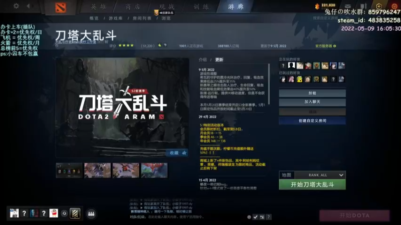 【2022-05-09 16点场】兔咖：刀塔大乱斗 or 12v12(非会员)