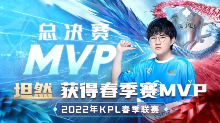 【KPL春季赛】总决赛MVP坦然-赛季高光时刻回顾！