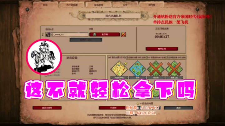 【帝国时代猜火车Yo】：这不就轻松拿下吗