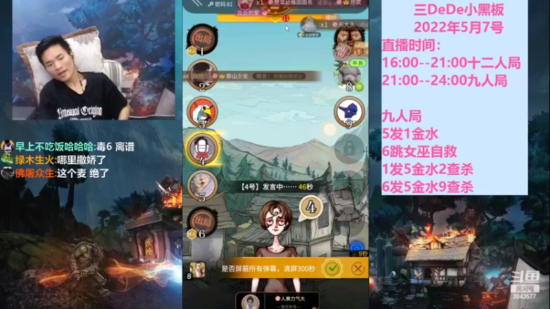 【2022-05-07 23点场】三DeDe：全网唯一九人局
