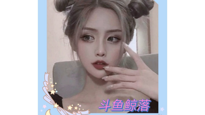 #天天狼人杀#鲸落带你飞