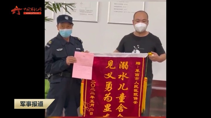 山东莱西：65岁退伍老兵奋不顾身 勇救落水儿童