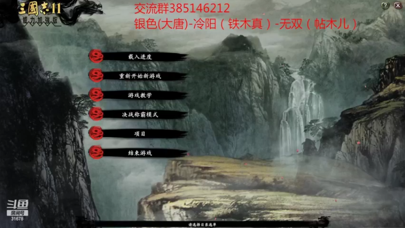 【2022-05-09 20点场】冷灬阳：三国志11真英雄PVP