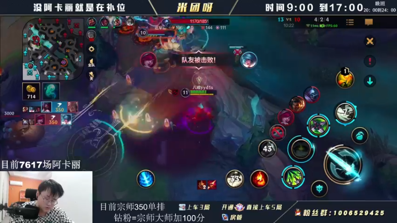 【2022-05-09 11点场】米团呀：万场阿卡丽才是版本答案