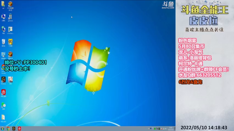 【2022-05-10 14点场】皮皮拉3004O1：皮皮拉:上分我是专业的！