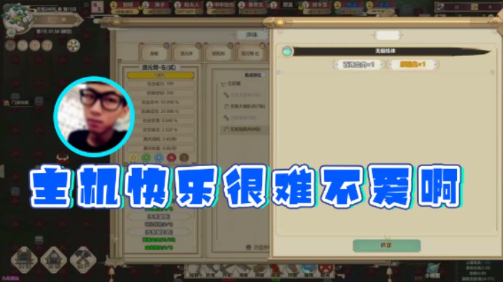 【主播杨树】：主机快乐很难不爱啊