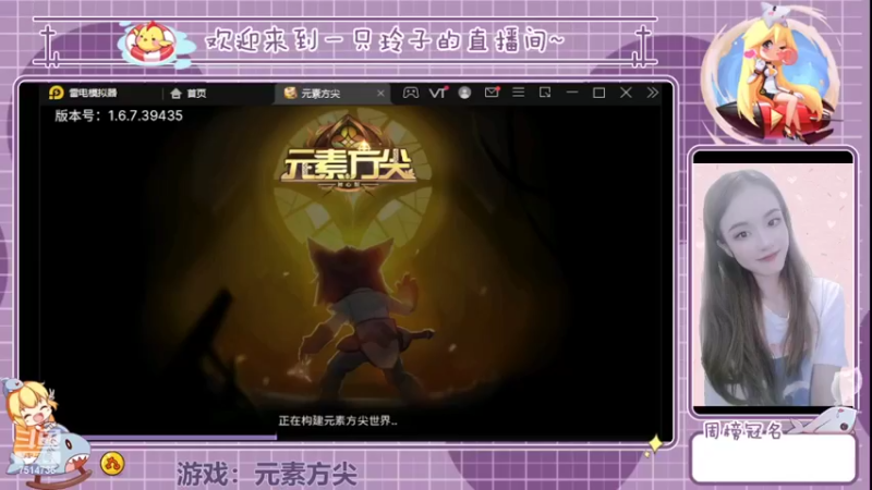 【2022-05-09 13点场】铃子是玲子吖：游戏：元素方尖